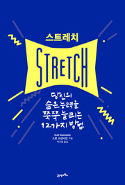 스트레치(Stretch)