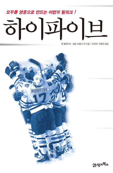 하이파이브(양장본 HardCover)