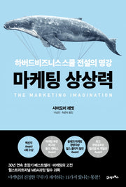 마케팅 상상력