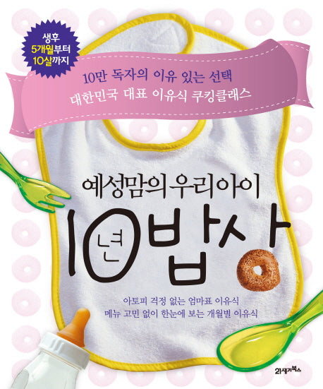 예성맘의 우리아이 10년 밥상