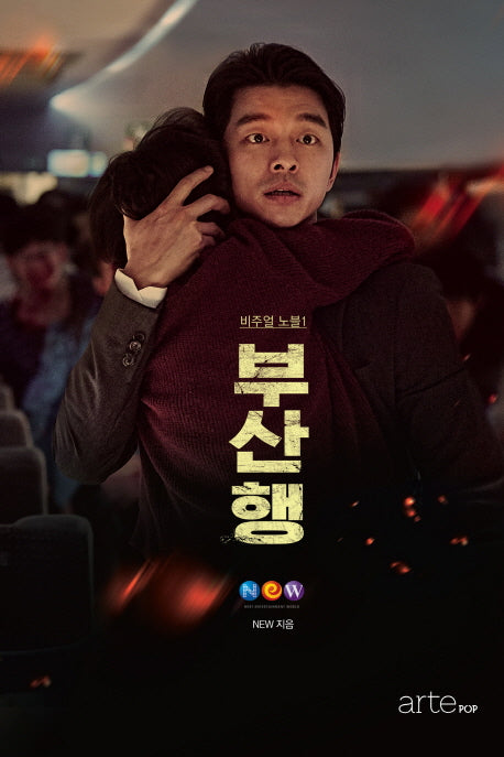 부산행(비주얼 노블 1)