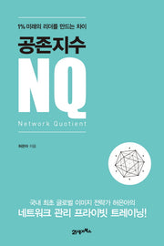 공존지수 NQ