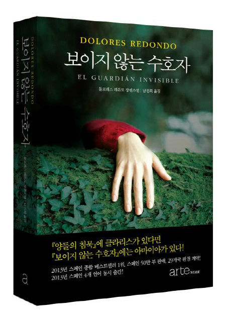 보이지 않는 수호자