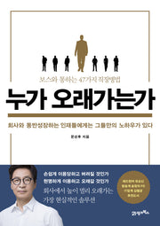 누가 오래가는가