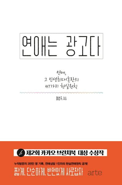 연애는 광고다