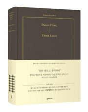 Dance First, Think Later(비즈니스 다이어리 북(Business Diary Book) 1)(양장본 Hardcover)