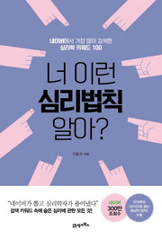 너 이런 심리법칙 알아?