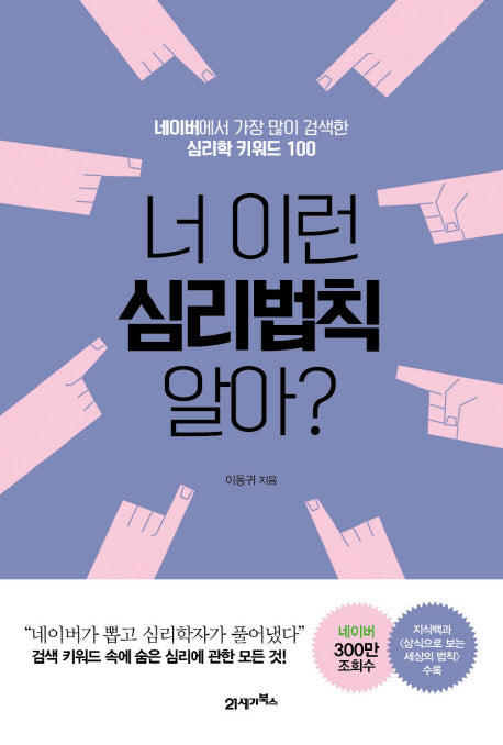 너 이런 심리법칙 알아?