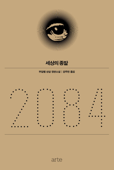 2084: 세상의 종말