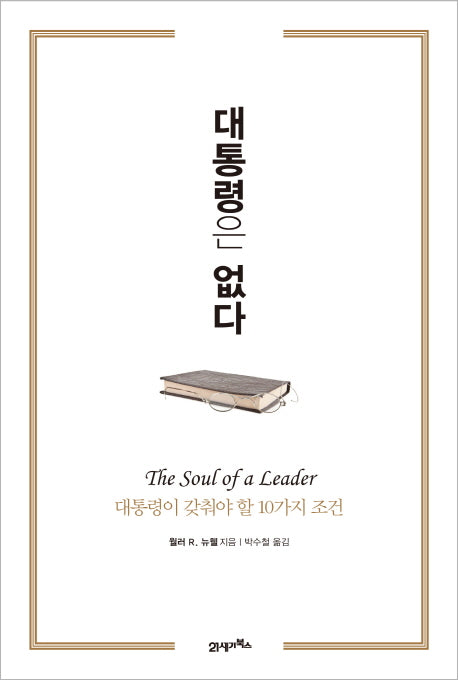 대통령은 없다