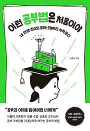 이런 공부법은 처음이야(처음이야 4)
