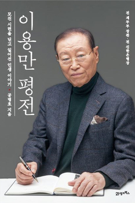이용만 평전(양장본 HardCover)