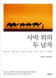 사막 위의 두 남자