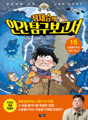 정재승의 인간탐구보고서 15: 소용돌이치는 사춘기의 뇌(5주년 기념 특대호)(양장본 Hardcover)