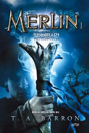 멀린 1(멀린 사가(Merlin Saga) 시리즈)