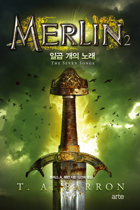 멀린 2(멀린 사가(Merlin Saga) 시리즈)