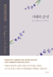 지혜와 운명(모리스 마테를링크 선집 2)(양장본 HardCover)