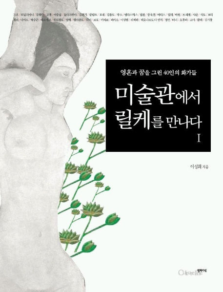 미술관에서 릴케를 만나다 1