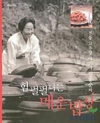 힘 펄펄 나는 매운 밥상