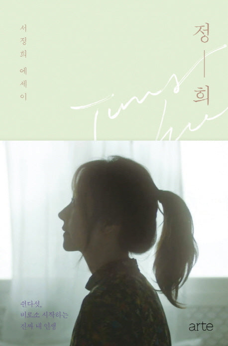 정희