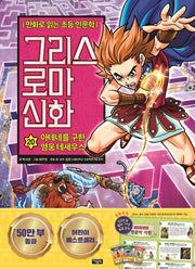그리스 로마 신화 20: 아테네를 구한 영웅 테세우스(양장본 Hardcover)