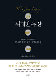 위대한 유산