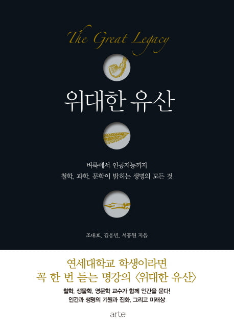 위대한 유산