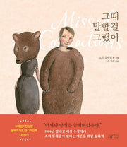 그때 말할 걸 그랬어
