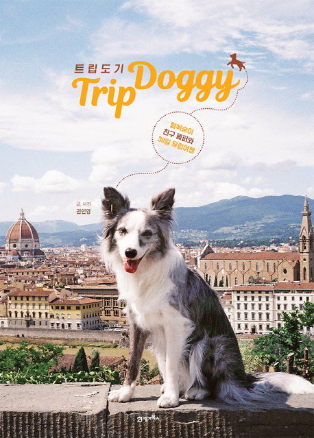 트립도기(Trip Doggy)