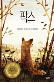 팍스(양장본 Hardcover)