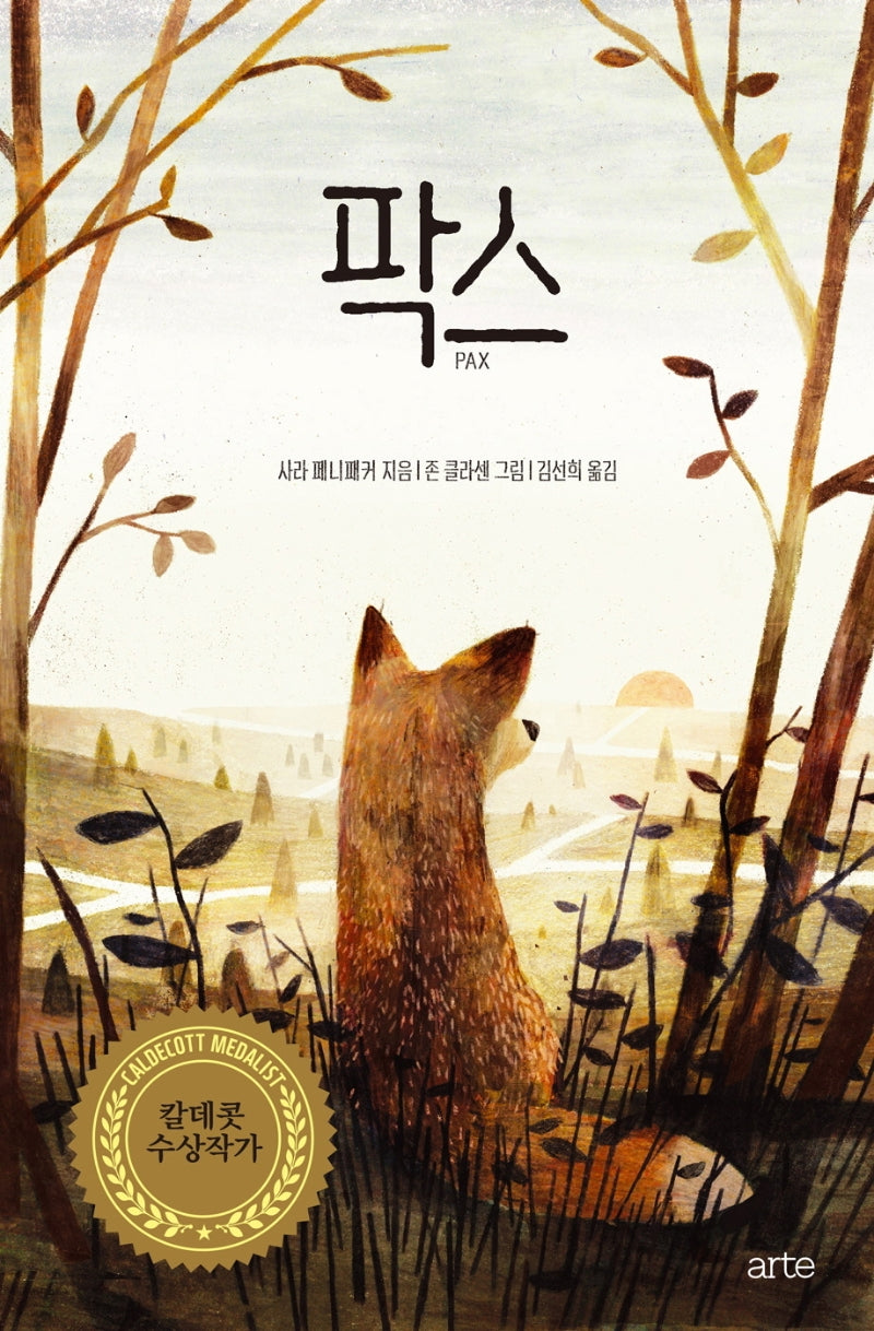 팍스(양장본 Hardcover)