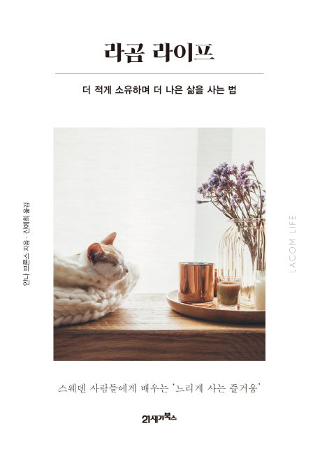 라곰 라이프