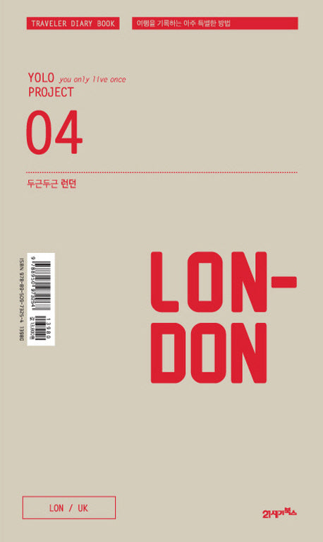 두근두근 런던(Yolo Project 4)