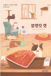 블랭킷 캣
