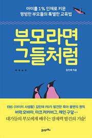 부모라면 그들처럼