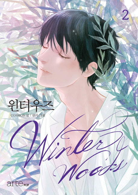윈터우즈 2