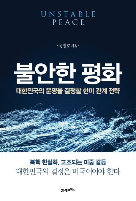 불안한 평화