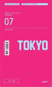 두근두근 도쿄(Yolo Project 7)