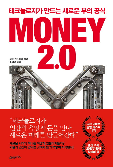 Money 2.0(머니 2.0)(양장본 HardCover)