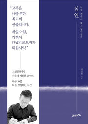 심연(양장본 Hardcover)
