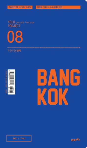 방콕(두근두근)