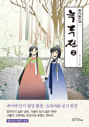 녹두전 2