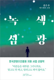 녹색 섬광