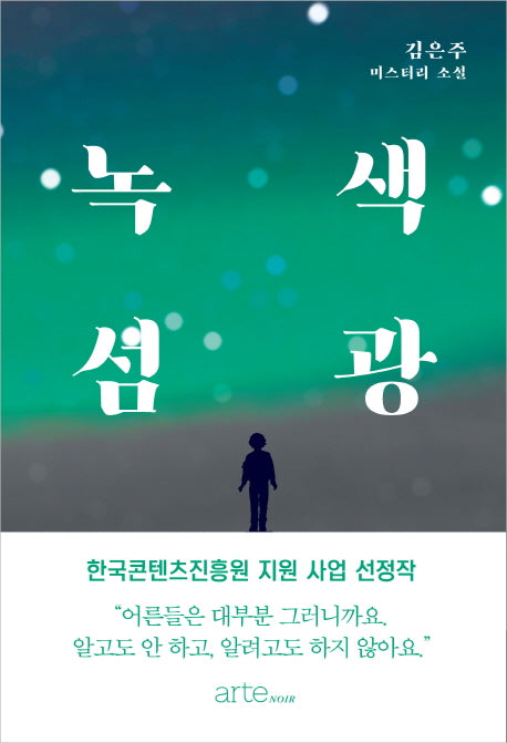 녹색 섬광