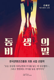 동생의 비밀