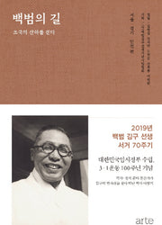 백범의 길: 서울, 경기, 인천 편(양장본 HardCover)