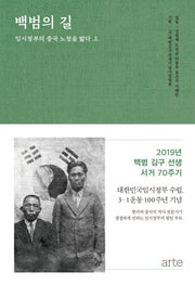 백범의 길(상)(양장본 HardCover)
