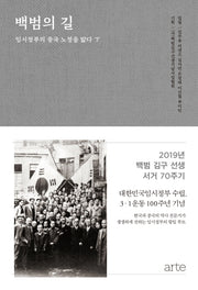백범의 길(하)(양장본 HardCover)