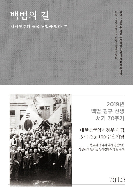 백범의 길(하)(양장본 HardCover)