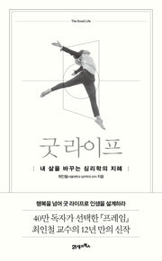 굿 라이프(양장본 Hardcover)